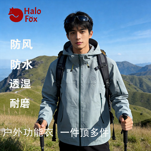 防风防水，透气，防刮耐磨