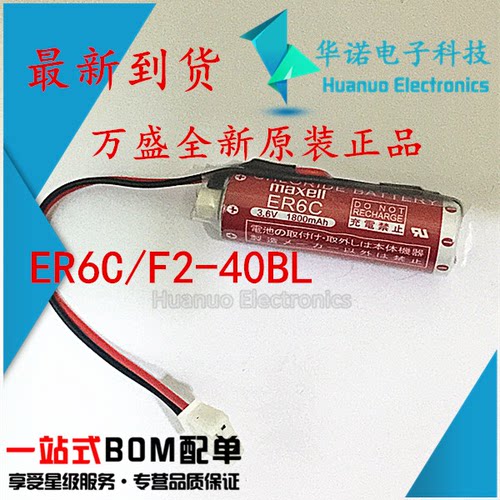 万胜maxell正品 ER6C AA 3.6V F2-40BL三菱FX2N/1N PLC专用电池