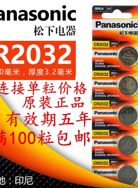 松下CR2032纽扣电池3V 2016 2025汽车钥匙小米遥控器电子称血糖仪