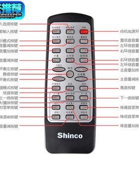 新科S-9007大功率5.1声道家用家庭影院卡拉OK功放机（遥控器）