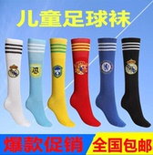 儿童专业足球袜夏薄款 男女童过膝长筒足球运动袜子春秋防滑小腿袜