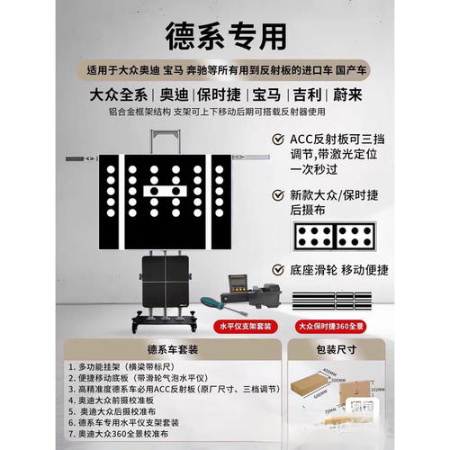 德系车专用ADAS校准设备免费指导