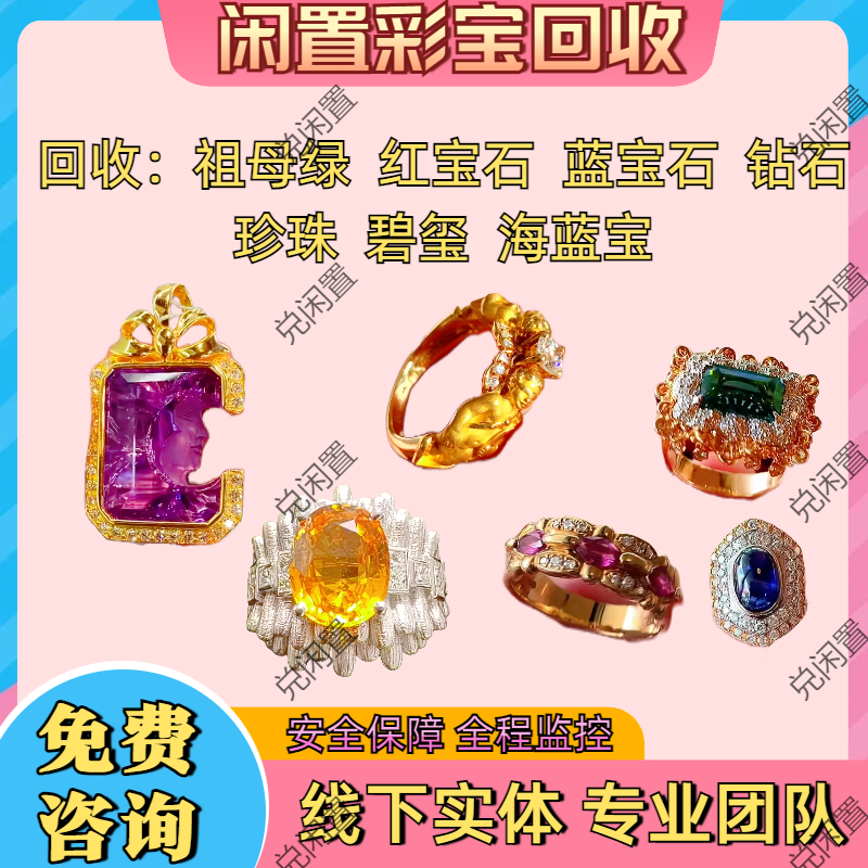 回收彩宝碧玺红蓝宝石珍珠项链戒