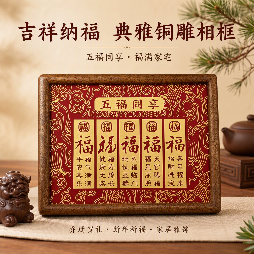 铜雕百福字图相框摆件乔迁礼品