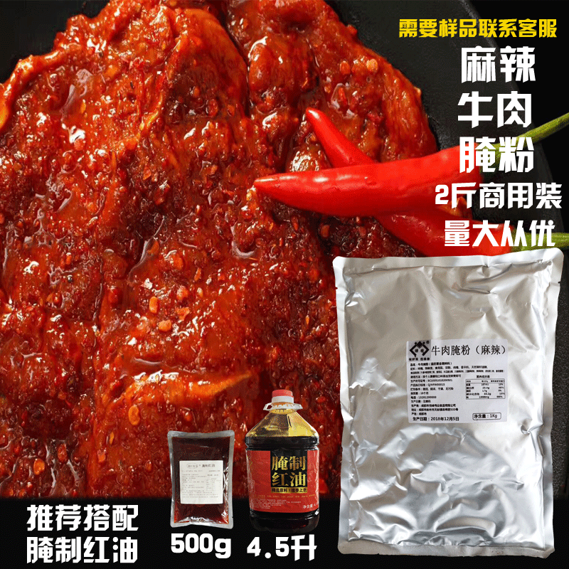 四川麻辣牛肉腌粉1kg火锅串串烧烤烤肉郡肝鸡胗腌制料腌料腌肉粉-封面
