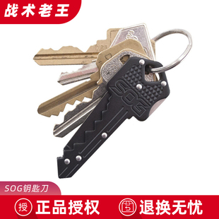 美国SOG索格折叠钥匙小刀快递开箱神器户外家居迷你创意EDC工具