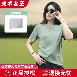 猫虎兽美利奴羊毛T恤男士短袖速干t恤coolmax运动衣服透气