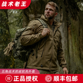 五角战术六边形战士户外保暖抓绒防雨软壳夹克