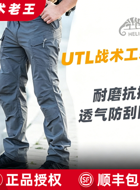 helikon赫利肯utl工装裤utp男战术裤直筒春秋长裤战术多袋士作训