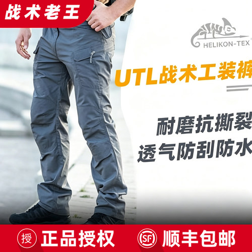 赫利肯UTL战术裤工装裤防刮耐磨