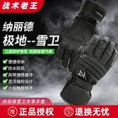 纳丽德雪卫冬季 防寒战术手套户外骑行执勤高灵敏透气耐磨可触屏