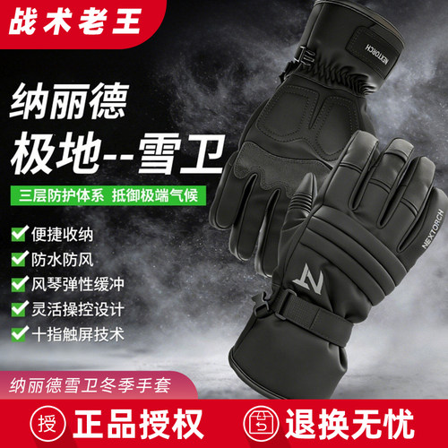 纳丽德雪卫冬季防寒战术手套户外骑行执勤高灵敏透气耐磨可触屏