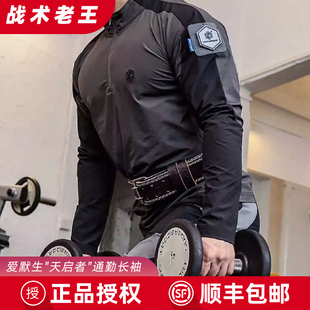 秋冬长袖T恤男速干透气爱默生天启者户外战术蛙服耐磨立领卫衣男