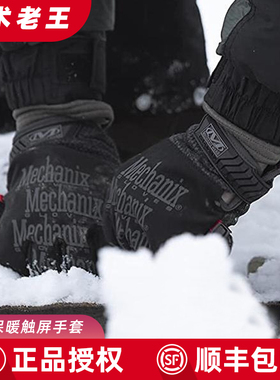 美国Mechanix超级技师3M新雪丽冬季骑行防风防寒触屏保暖P棉手套