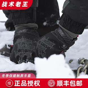 美国Mechanix超级技师3M新雪丽冬季骑行防风防寒触屏保暖P棉手套