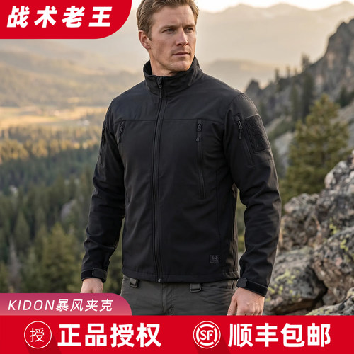 软壳外套男KIDON暴风战术夹克户外徒步登山软壳防水风衣春秋