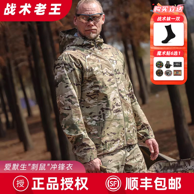 爱默生刺鼠轻量冲锋衣户外登山徒步新防水防风迷彩透气外套男硬壳