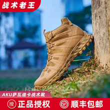 意大利AKU萨瓦迪卡战术靴户外徒步靴男鞋防水防滑透气中帮作战靴