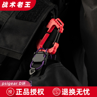 PSIGEAR 多功能背包背心DIY挂钩MOLLE塑料登山扣战术挂扣大D扣