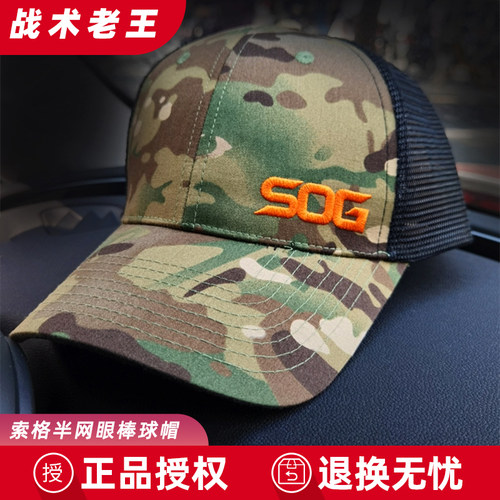 索格SOG帽子男半网眼棒球帽夏季遮阳帽户外半网透气鸭舌帽