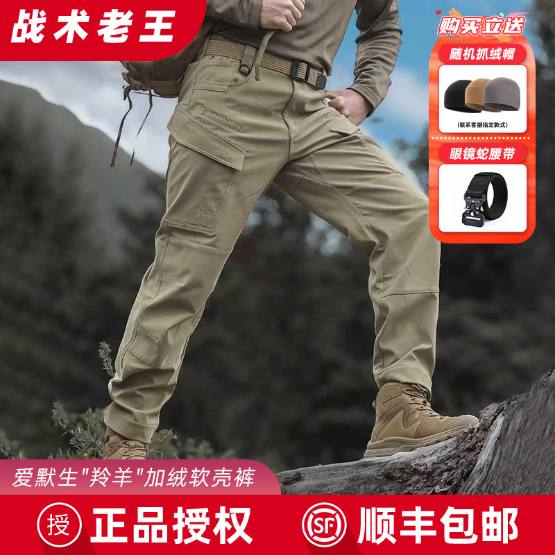 爱默生羚羊战术软壳长裤男人体工学户外徒步通勤工装裤加绒冬季,户外/登山/野营/旅行用品,迷彩裤/军迷裤/工装裤,淘宝优惠券,粉丝福利购,淘宝优惠卷