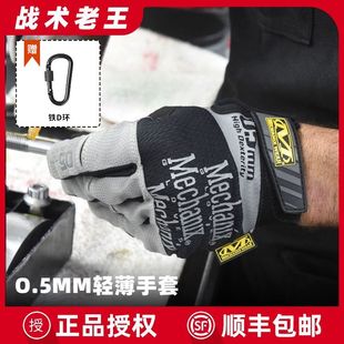 美国超级技师手套0.5mm轻薄透气男全指触屏mechanix战术手套