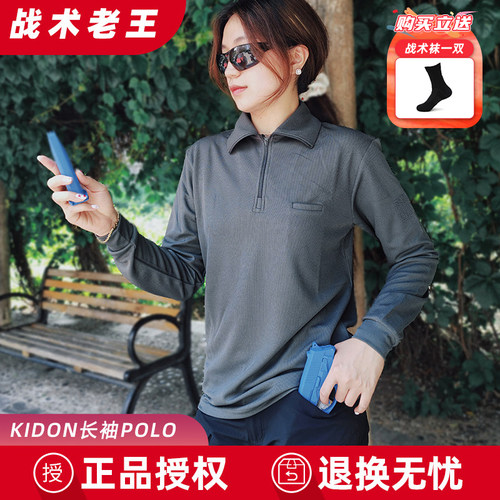 美国KIDON欧式高领长袖POLO衫 立领翻领战术户外速干L1防晒男