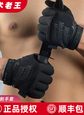 美国Mechanix超级技师5级防割手套CR5追击者军迷战术触屏全指手套