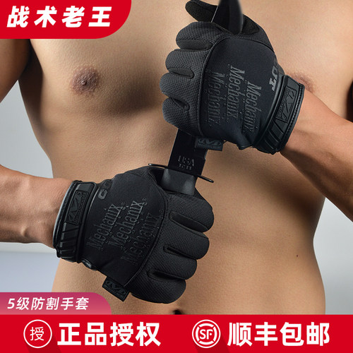 超级技师CR55级防割可触屏手套