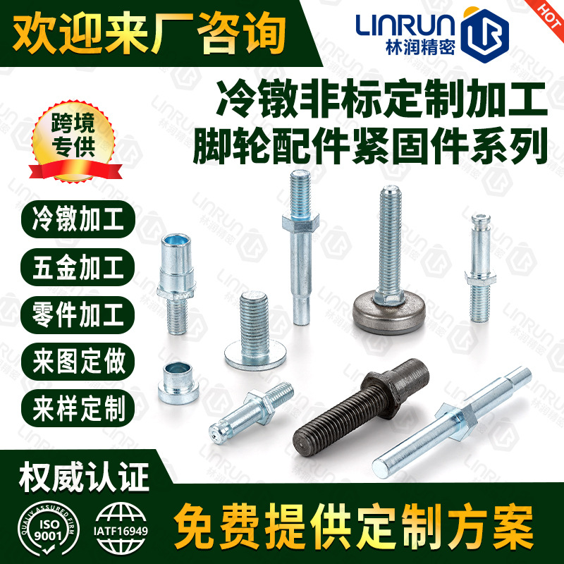定制脚轮配件非标冷镦加工卡簧插杆脚轮螺丝万向轮配件横芯轴螺栓