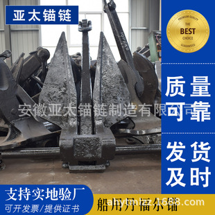 亚太锚链 生产销售 船舶丹福尔锚海锚接受定 制
