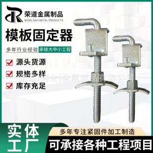 模板固定器镀锌型引下线夹紧固夹具板材夹具韩国模具固定