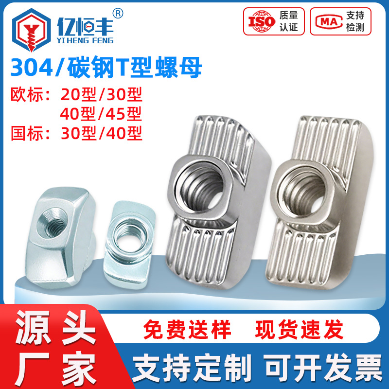 304不锈钢碳钢欧标T型螺母20/30/40/45型国标船型滑块螺母M3M4M5