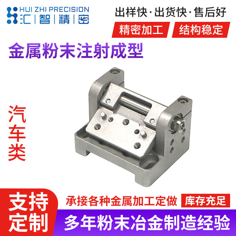 金属汽车零件粉末注射成型mim精密型材零配件加工粉末冶金定 制