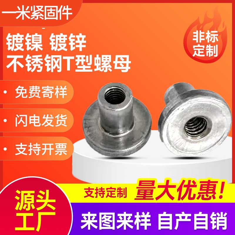 t型螺母定制冷镦碳钢焊接t帽空心螺帽汽摩配件法兰梯形螺母