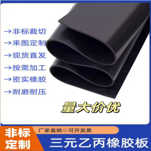 三元 耐老化防腐密封胶 乙丙橡胶板 EPDM橡胶NBR