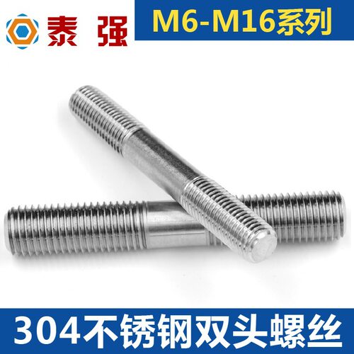 304不锈钢双头螺丝螺栓螺柱通丝螺杆丝杆等长m6m8m10m16m20