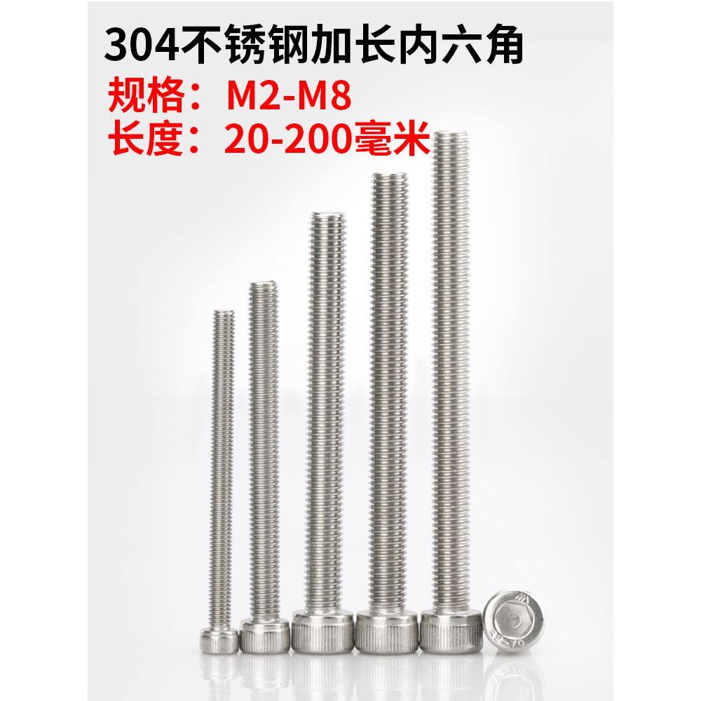 304不锈钢加长内六角螺丝超长杯头内六角螺丝大全2M2.5M3M4M5M6M8,汽车用品/电子/清洗/改装,其它加装/外饰/防护品,淘宝优惠券,粉丝福利购,淘宝优惠卷