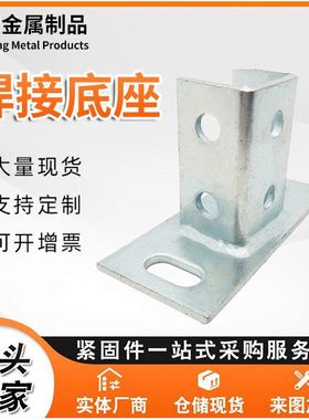 光伏支架底座焊接底座C型钢免焊底座抗震支架配件方管连接件