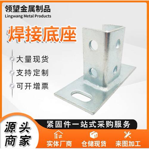 光伏支架底座焊接底座C型钢免焊底座抗震支架配件方管连接件