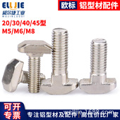 T型螺栓欧标铝型材配件锤头法兰螺母带20 45型M5M6M8
