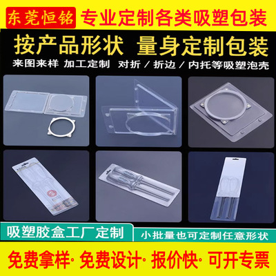 吸塑包装对折泡盒PVC吸卡塑胶罩插卡泡壳PET透明塑料内衬内定 制
