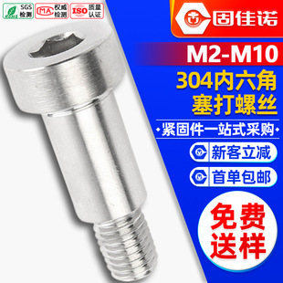 304不锈钢内六角塞打螺丝圆柱头轴肩螺钉等高限位轴肩赛打螺栓M12