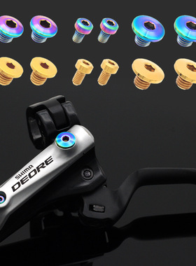 山地车油碟刹把油缸盖固定螺丝XT刹车碟刹放油换油钛合金螺丝套装