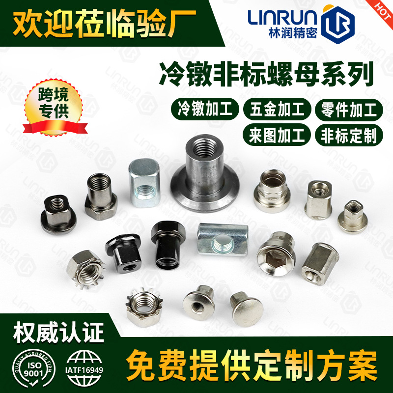 冷镦五金异型件 定制t型螺母碳钢T帽台阶T型焊接螺母非标异型螺母