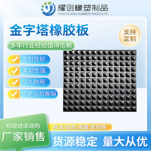 三元 金字塔型纹路橡胶板 乙丙橡胶板减震防滑耐磨橡胶
