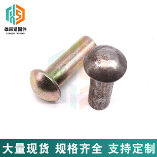 半圆头铆钉铁铆钉 铆钉 本色圆头实心铆钉镀白锌平头铆钉