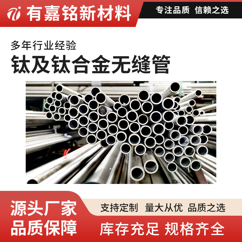 加工GR1GR2GR5钛无缝管 耐蚀TA2钛合金管高强度工业用钛无缝管