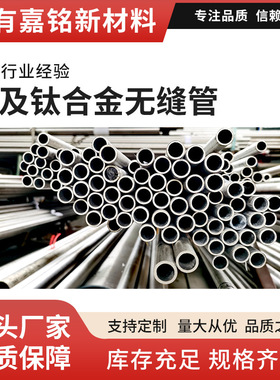 加工GR1GR2GR5钛无缝管 耐蚀TA2钛合金管高强度工业用钛无缝管