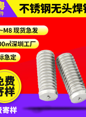 M3-M8无台阶点焊螺钉 焊接螺柱 304不锈钢一点焊钉无头焊接螺丝